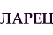 ЛАРЕЦ