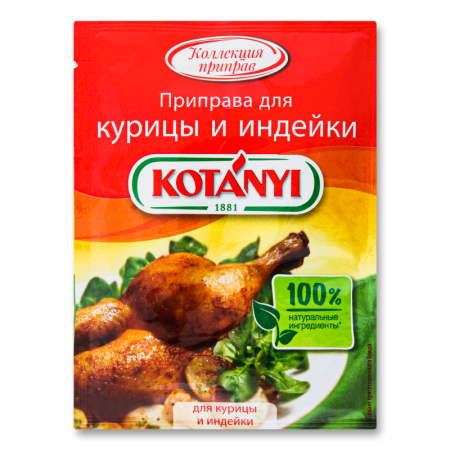 Приправа Kotanyi д/курицы и Индейки 30гр Саше