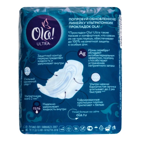 Прокладки Ola Luxe Normal Ионы Серебра 10шт гр/уп
