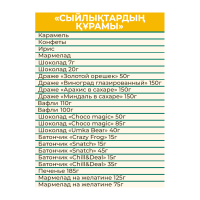 Подарок Рахат Сыйлык 1000гр п/п