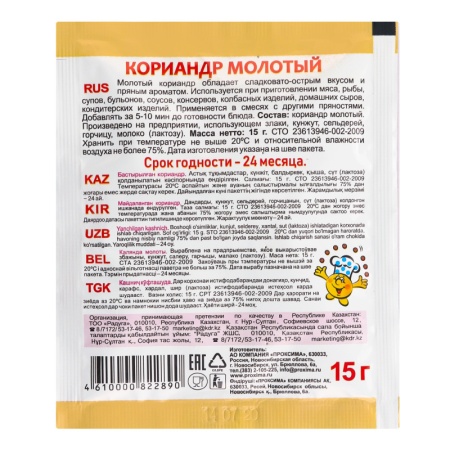 Кориандр Молотый Приправыч м/у 15г