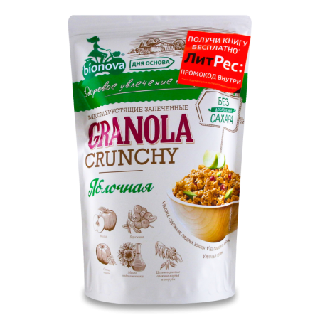 Мюсли Grunchy Хрустящие Запеченные Яблочные 400гр Стаб