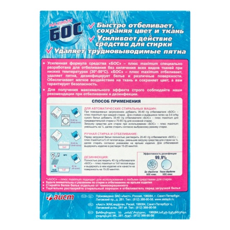 Отбеливатель Бос Плюс Maximum Аист 600г
