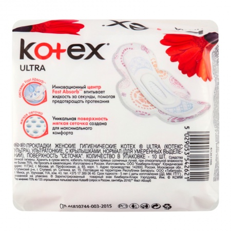 Прокладки Kotex Ultra Normal Поверхность Сеточка 10шт гр/у Прокладки Kotex Ultra Normal Поверхность Сеточка 10шт гр/у