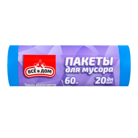 Пакеты Все в Дом д/мусора 60л 20шт