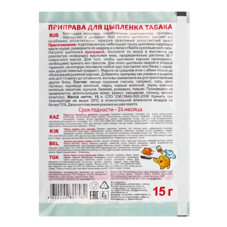 Приправа Для Цыпленка Табака Приправыч м/у 15г
