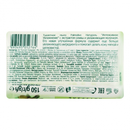 Мыло Туалетное с Экстрактом Оливы и Увлажняющим Молочком Интенсивное Увлажнение Натурэль Palmolive 150г