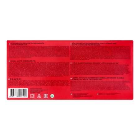 Печенье Прослоенное Глазированное Chocolate Pie Lotte к/у 6х28г