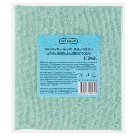 Тряпка Всё в Дом д/пола из Микрофибры 50*60см Пленка