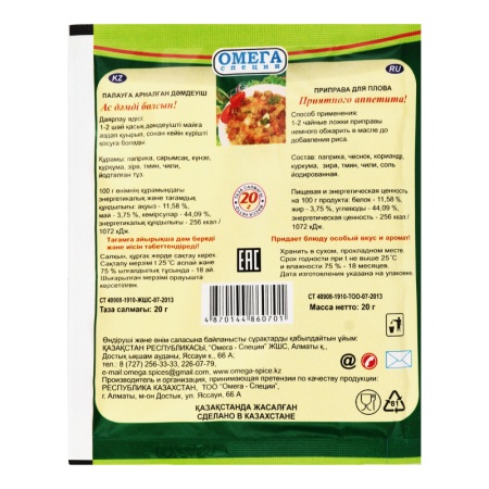 Приправа Омега д/плова 20гр Саше