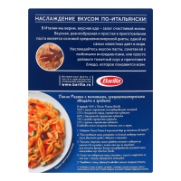 Макароны Barilla Penne Rigate 450гр Кор Макароны Barilla Penne Rigate 450гр Кор
