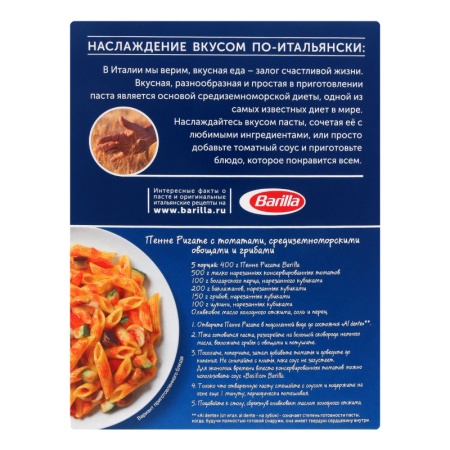 Макароны Barilla Penne Rigate 450гр Кор
