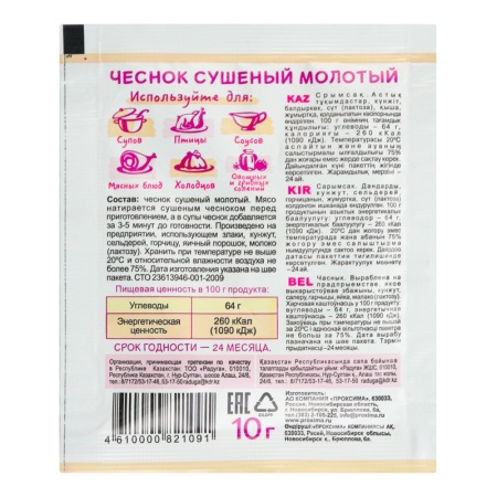 Чеснок Сушеный Молотый Приправыч м/у 10г