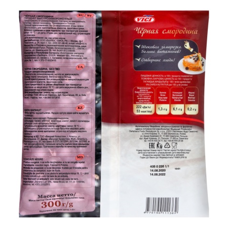 Смородина Черная Быстрозамороженная Vici м/у 300г