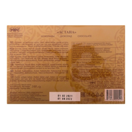 Шоколад Астана Рахат к/у 168г