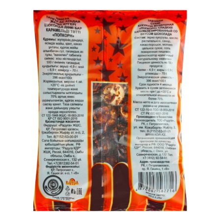 Попкорн Сладкий Карамелизированный со Вкусом Шоколада mr. Corn м/у 50г