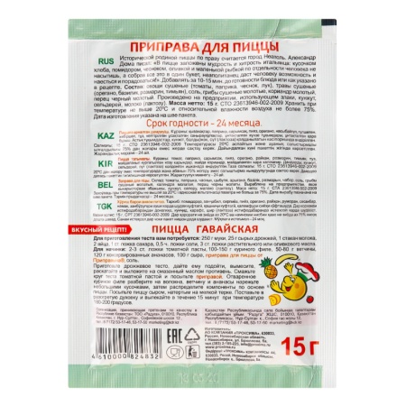 Приправа Для Пиццы Приправыч м/у 15г