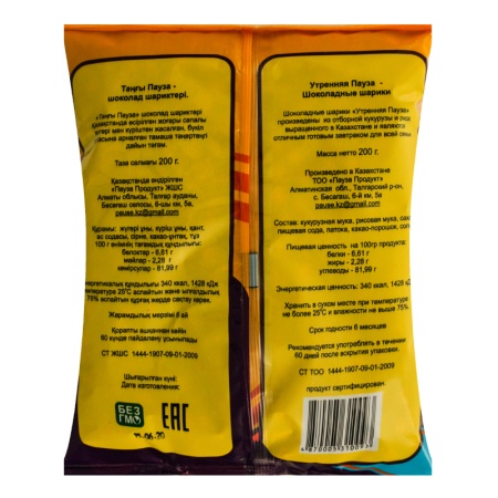 Шарики Шоколадные Утренняя Пауза Pause м/у 200г