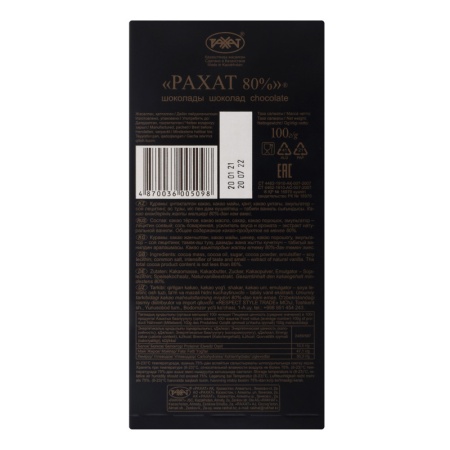 Шоколад Рахат Rakhat Perfection 80% 100гр Кнврт
