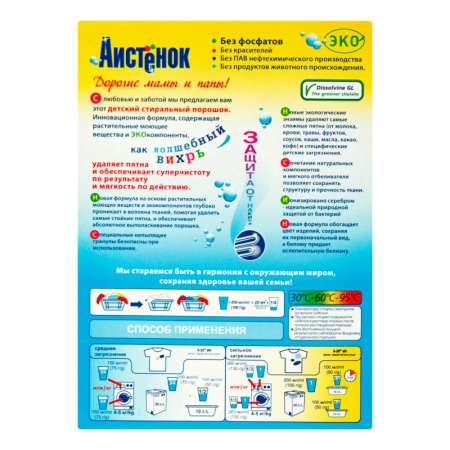Средство Для Стирки Порошкообразное Алоэ Вера extra-soft Аистёнок 400г