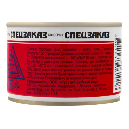 Горбуша Натуральная Спецзаказ ж/б 250г