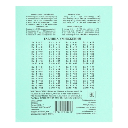 Тетрадь Школьная 12 Листов №2с12/t Вектор 1шт Тетрадь Школьная 12 Листов №2с12/t Вектор 1шт
