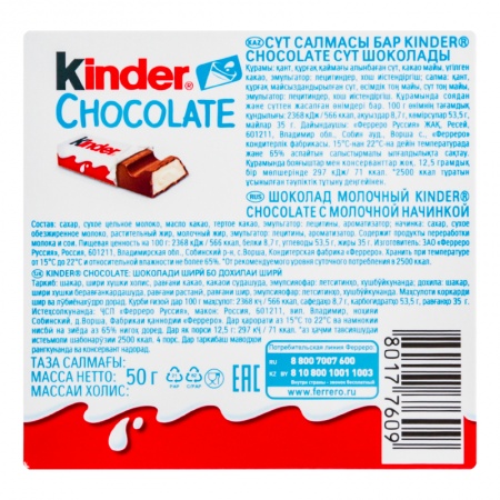 Шоколад Молочный с Молочной Начинкой Chocolate Kinder к/у 50г