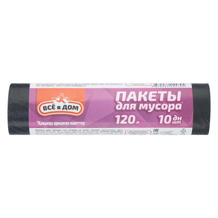 Пакеты Все в Дом д/мусора 120л 10шт