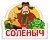 СОЛЕНЫЧ СОЛЕНЫЧ