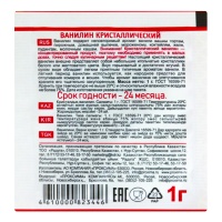 Ванилин Кристаллический Приправыч м/у 1г