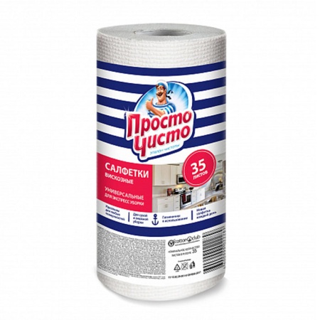 Салфетки Просто Чисто Вискозные в Рулоне 150шт Пленка