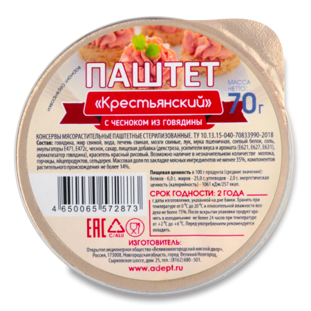 Паштет с Чесноком из Говядины Крестьянский Великоновгородский Мясной Двор ж/б 70г