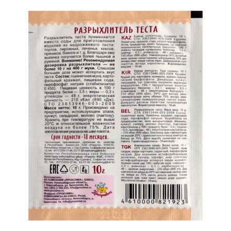 Разрыхлитель Теста Приправыч м/у 10г