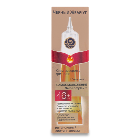 крем-сыворотка д/век Черный Жемчуг Самоомоложение 46+ 17мл Кор