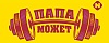 ПАПА МОЖЕТ