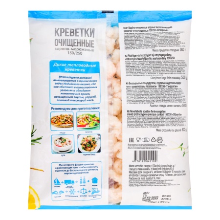 Креветки Очищенные 150/250 Отборные Vici в/м м/у 500г