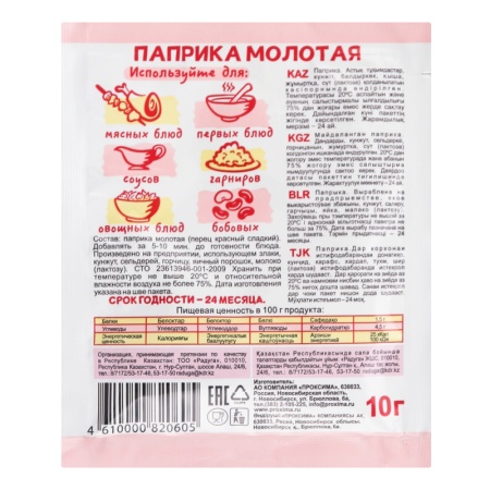 Паприка Молотая Приправыч м/у 10г