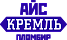 АЙС-КРЕМЛЬ
