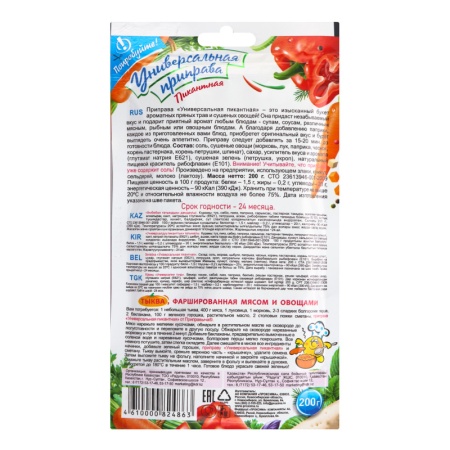 Приправа Универсальная Пикантная Приправыч д/п 200г