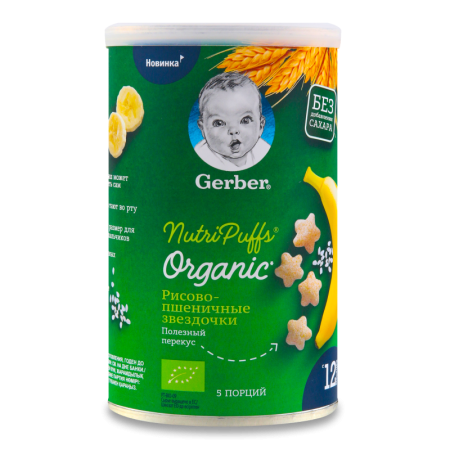 Звездочки Gerber рисово-пшеничные Банан 35гр Туб