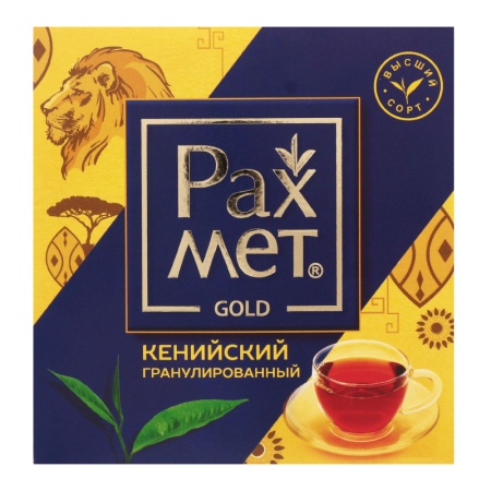Чай Кенийский Гранулированный Gold Рахмет к/у 225г