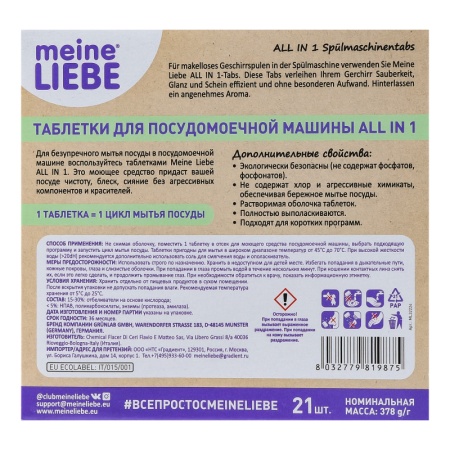 Таблетки Для Посудомоечной Машины All in 1 Meine Liebe 378г