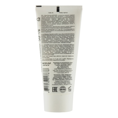 крем-бальзам Натуральная Серия Детский Ромашка 0+ 50гр Туба