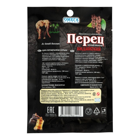 Перец Черный Молотый Индийский Омега Специи м/у 100г