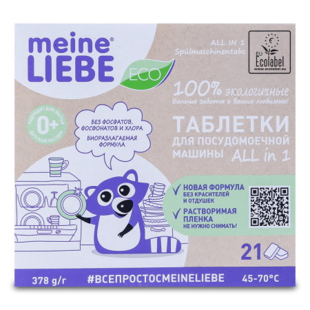 Таблетки Для Посудомоечной Машины All in 1 Meine Liebe 378г