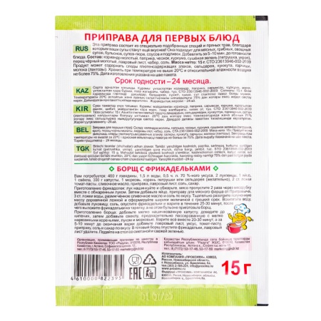 Приправа Для Первых Блюд Приправыч м/у 15г