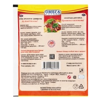 Приправа Омега д/мяса 25гр Саше
