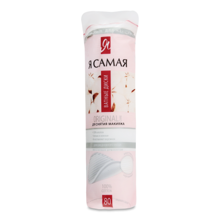 Диски Ватные я Самая Обаятельная Двусторонние 80шт Пленка