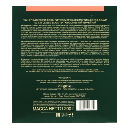 Чай Черный Листовой Мелкий Классический Ahmad Tea к/у 100х2г