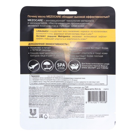 Маска Черный Жемчуг лифтинг-эффект д/лица 1шт бл/у